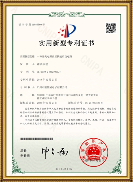 2019223219007-一種開(kāi)關(guān)電源高壓快速啟動(dòng)電路