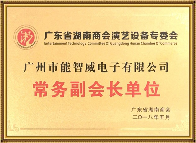 商會(huì)常務(wù)副會(huì)長(zhǎng)單位