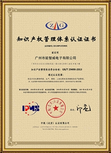 知識產(chǎn)權(quán)管理體系認(rèn)證證書