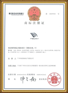 商標(biāo)注冊-國際分類9-NZWAY-200817
