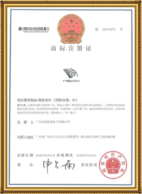 商標(biāo)注冊(cè)-國(guó)際分類(lèi)35-NZWAY-200817