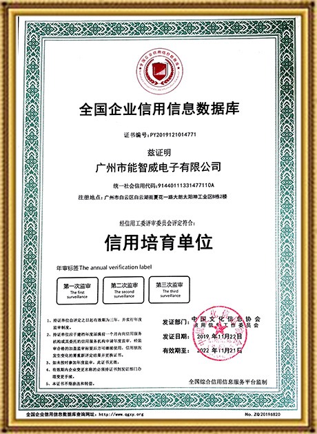 信用培育單位證書